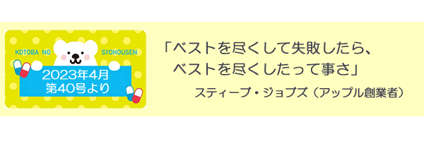 言葉の処方箋