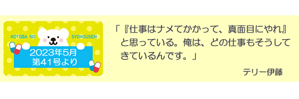 言葉の処方箋