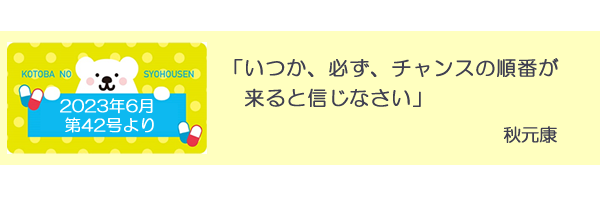 言葉の処方箋