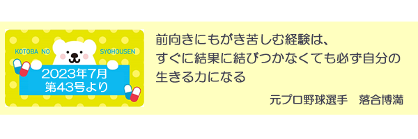 言葉の処方箋