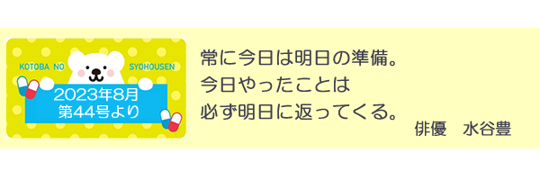 言葉の処方箋