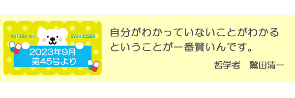 言葉の処方箋