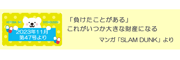 言葉の処方箋