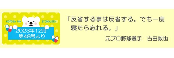 言葉の処方箋