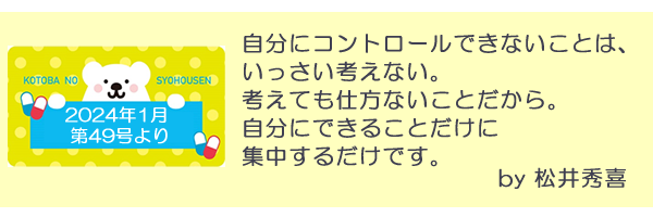 言葉の処方箋