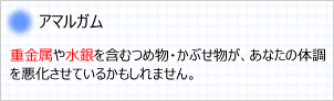 アマルガムと金銀パラジウム合金