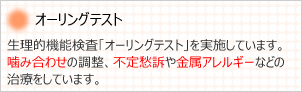 オーリングテスト