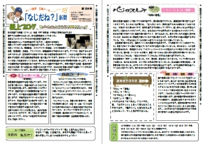 なじだね新聞